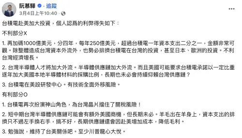 ▲財經專家阮慕驊分析台積電赴美投資利幣。(圖/翻攝自阮慕驊臉書) ▲財經專家阮慕驊分析台積電赴美投資利幣。(圖/翻攝自阮慕驊臉書)