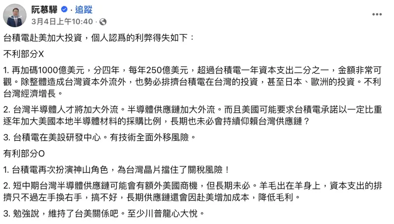 ▲財經專家阮慕驊分析台積電赴美投資利幣。（圖／翻攝自阮慕驊臉書）