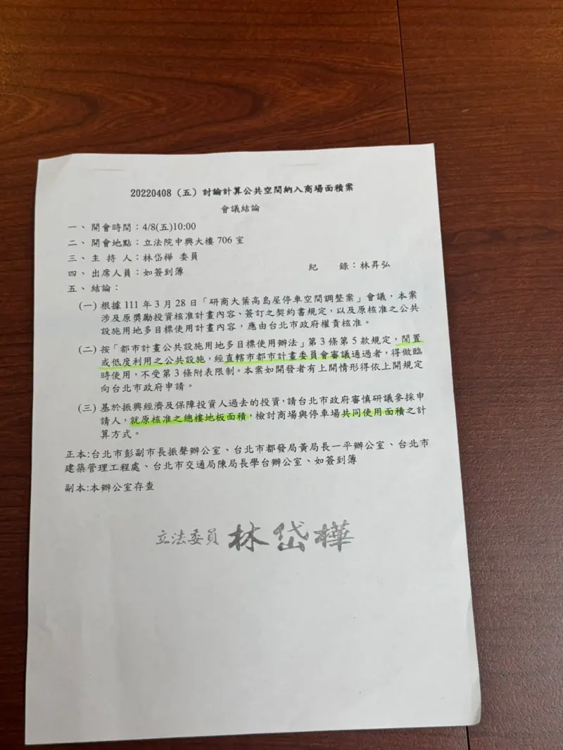 ▲林岱樺3年前曾於立院邀集相關單位針對大葉高島屋停車塲案召開協調會。（圖／讀者提供）