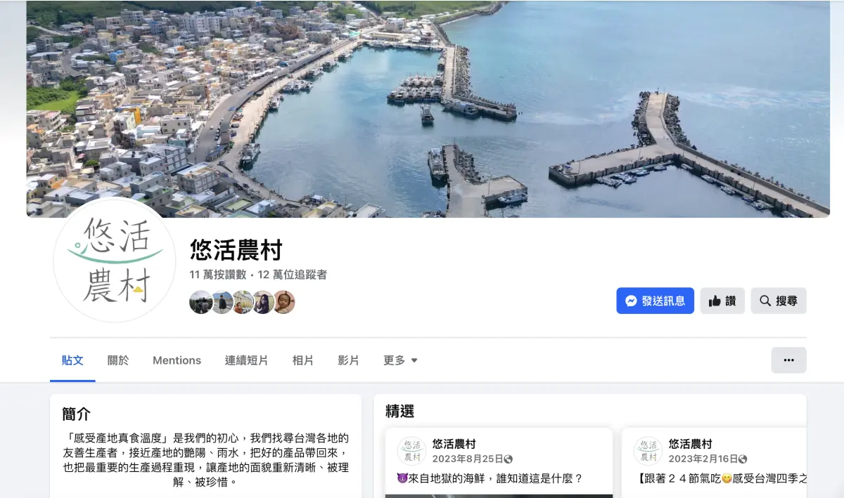 ▲悠活農村臉書粉絲專頁。（圖／翻攝自悠活農村臉書粉絲專頁）