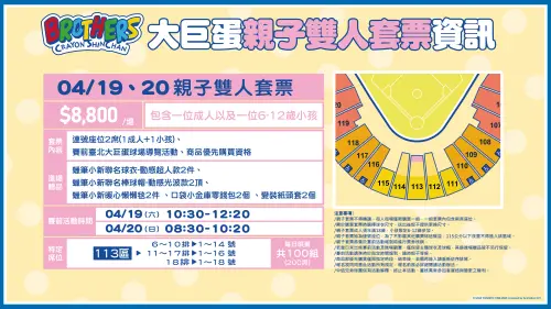 ▲中信兄弟2025年蠟筆小新主題日「親子套票」資訊。（圖／中信兄弟提供）