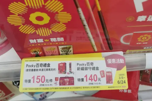 ▲7-11禮盒持續降價出清，其中全台門市Pocky三款禮盒5折優惠。（圖／翻攝自「7-11全家 各超商新品資訊共享」）