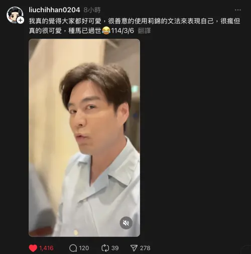 ▲劉至翰於社群幽默回應，笑瘋許多網友。（圖／民視 threads）