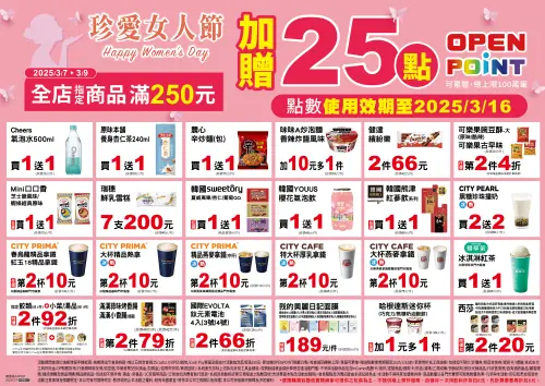 ▲7-11門市3月7日至3月9日推出「珍愛女人節」。（圖／業者提供）