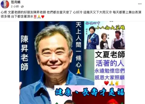 恬娃誤傳陳昇死訊:他和文夏去當天使了 ▲恬娃誤傳陳昇死訊:他和文夏去當天使了(圖/翻攝自臉書)