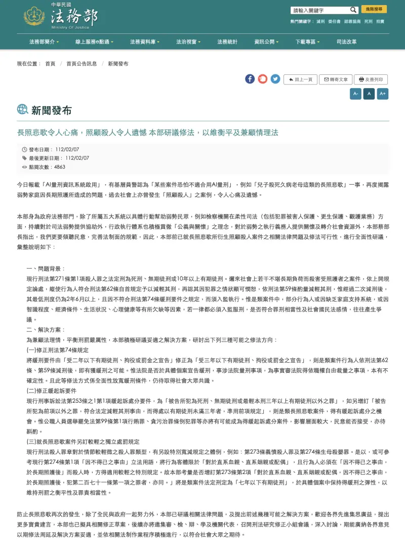 ▲法務部於2023年2月7日,因應長照悲歌事件,提3大修法方案。(圖/翻攝自法務部官網)