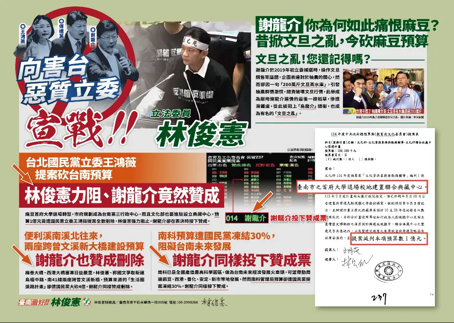 ▲林俊憲特別製作文宣，要替謝龍介好好宣傳。（圖／林俊憲辦公室提供）