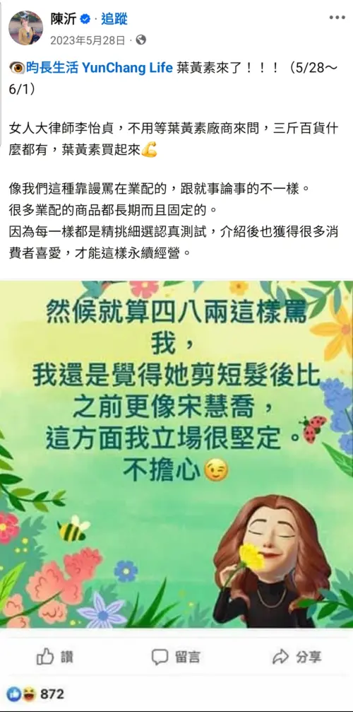 陳沂輸了！擷圖嘲笑美女律師挨告起訴
