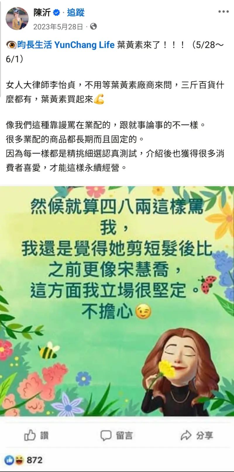 ▲陳沂2023年5月開戰名嘴律師李怡貞,卻因為擅自擷圖轉載發業配文,遭提告起訴。(圖/翻攝陳沂臉書)