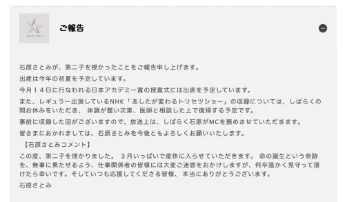 ▲石原聰美經紀公司發表喜訊，並提及小孩將於夏天誕生。（圖／ホリプロ）