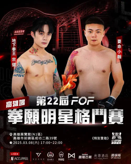 ▲第22屆《拳願明星格鬥賽》(圖/翻攝自拳願官方臉書) ▲第22屆《拳願明星格鬥賽》(圖/翻攝自拳願官方臉書)