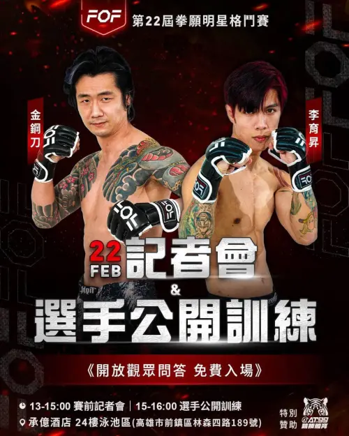 ▲第22屆《拳願明星格鬥賽》(圖/翻攝自拳願官方臉書) ▲第22屆《拳願明星格鬥賽》(圖/翻攝自拳願官方臉書)