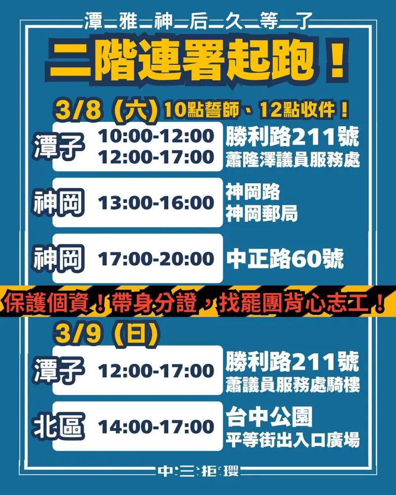 ▲中六拒瓔行動明天上午10點誓師。(圖/罷團提供,2025.03.07)