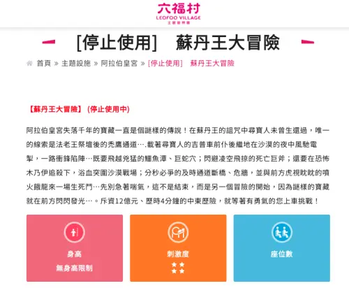 ▲（圖／翻攝自六福村官網）