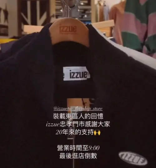 ▲izzue忠孝門市告別台北東區。（圖／翻攝自izzuetw_flagship_store IG）