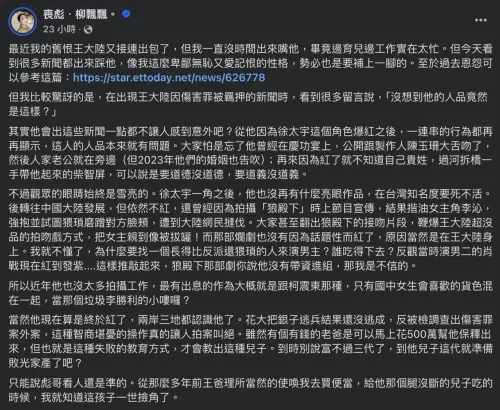 ▲兩性作家柳喪彪談起王大陸,表達出許多不滿。(圖/喪彪 ‧ 柳飄飄。臉書) ▲兩性作家柳喪彪談起王大陸,表達出許多不滿。(圖/喪彪 ‧ 柳飄飄。臉書)