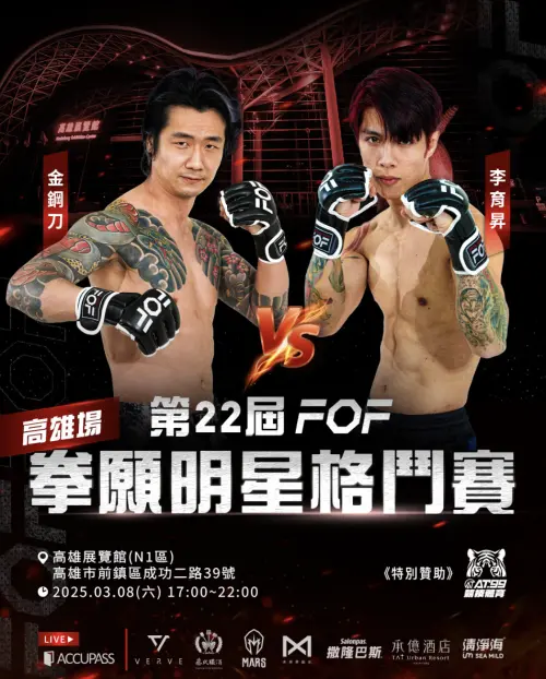 ▲第22屆《拳願明星格鬥賽》(圖/翻攝自拳願官方臉書) ▲第22屆《拳願明星格鬥賽》(圖/翻攝自拳願官方臉書)