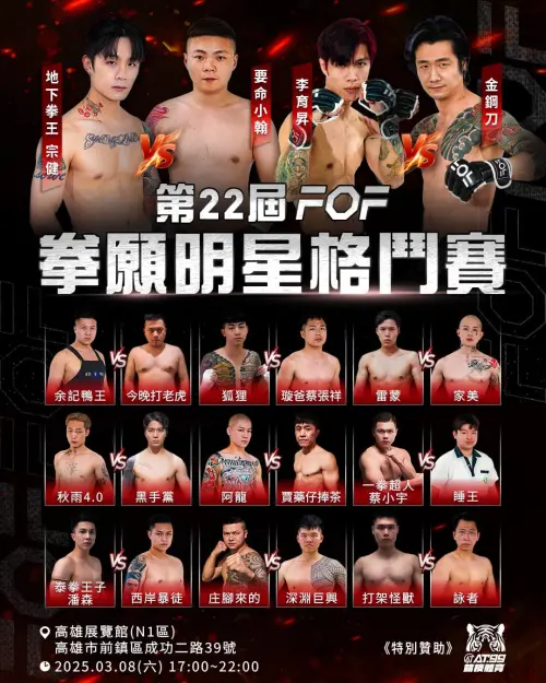 ▲第22屆《拳願明星格鬥賽》(圖/翻攝自拳願官方臉書) ▲第22屆《拳願明星格鬥賽》(圖/翻攝自拳願官方臉書)