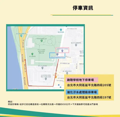 ▲2025台北國道馬拉松停車資訊（圖／翻攝台北國道馬拉松官網）