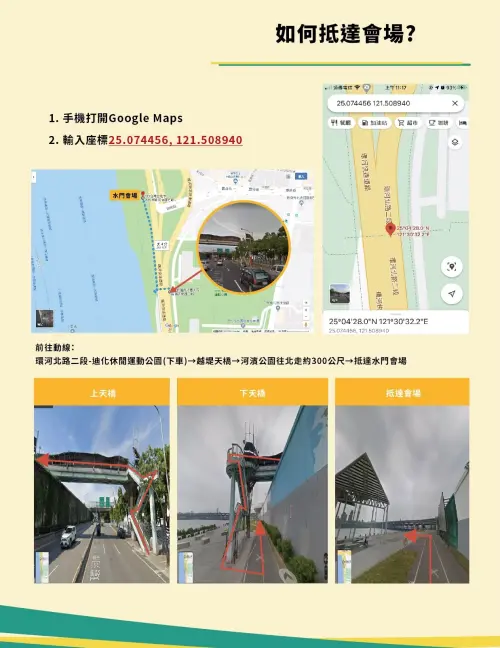 ▲2025台北國道馬拉松交通資訊（圖／翻攝台北國道馬拉松官網）
