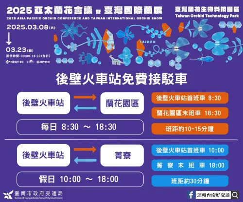 「2025台灣國際蘭展」交通資訊-接駁車(圖/取自2025台灣國際蘭展臉書) ▲「2025台灣國際蘭展」交通資訊-接駁車(圖/取自台灣國際蘭展臉書)