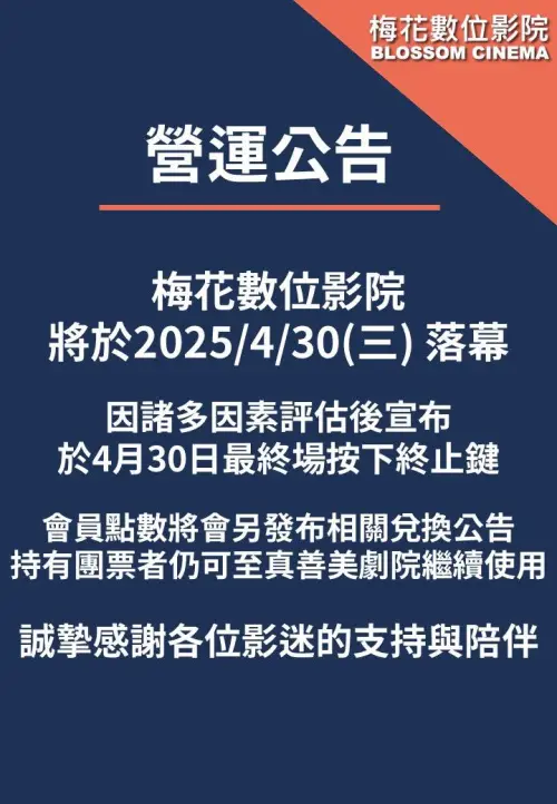 ▲梅花電影院宣布在4月底將退場。(圖/台北梅花數位影院官網) ▲梅花電影院宣布在4月底將退場。(圖/台北梅花數位影院官網)