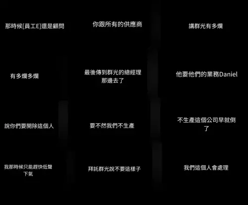 ▲雲云董事長曾志新會議錄音檔曝光，提到合作大廠要求開除梁姓技術長，「不開除不生產」。（圖／翻攝YouTube）
