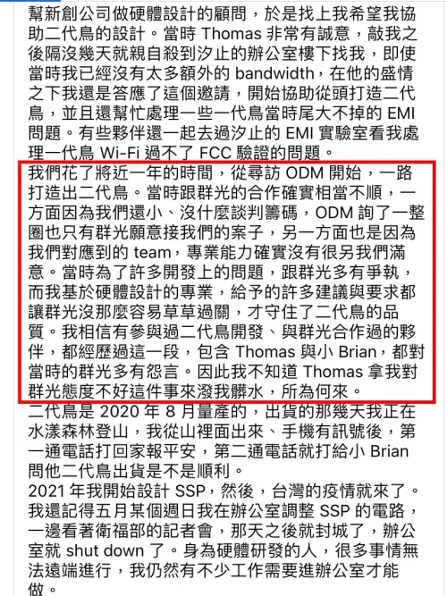 ▲梁姓技術長生前發文提到合作電子大廠期間，「多有爭執」，還說董事長（Thomas）多有怨言（圖／翻攝被害人部落格）
