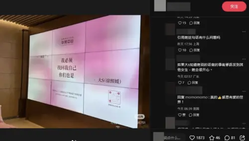 ▲網友目擊北京商場引用大S語錄慶祝婦女節。（圖／翻攝自小紅書）