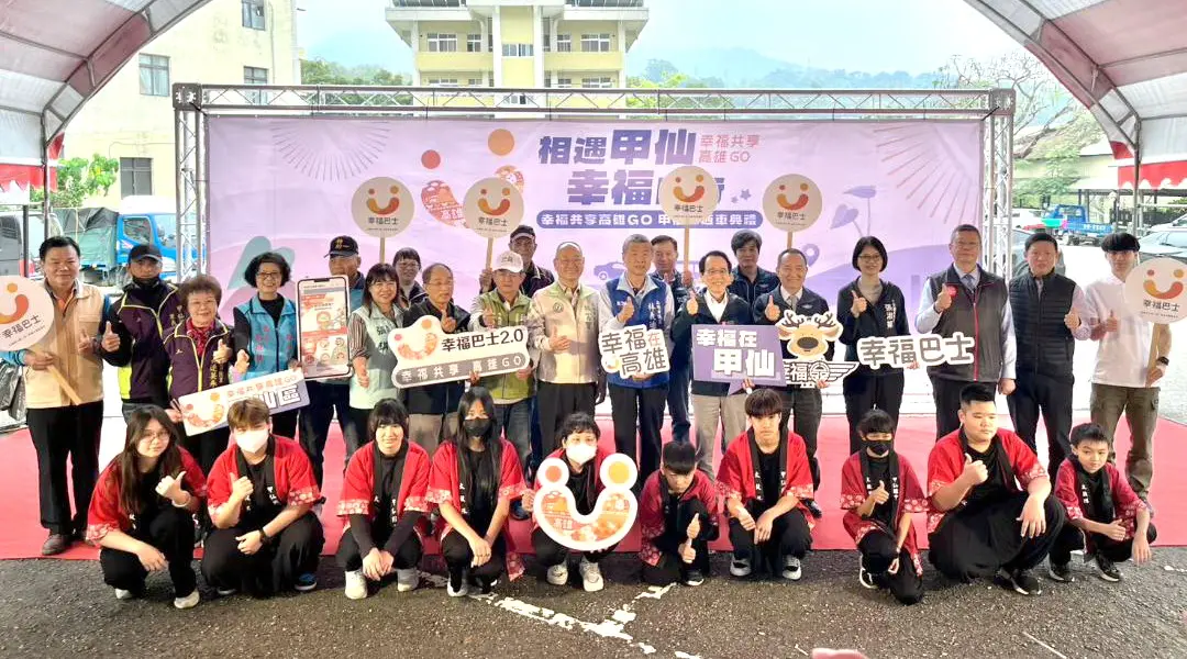 ▲高雄市區監理所舉辦高雄市茂林及甲仙區幸福巴士通車典禮，以提供偏鄉民眾行的便利。(圖／高雄市區監理所提供)