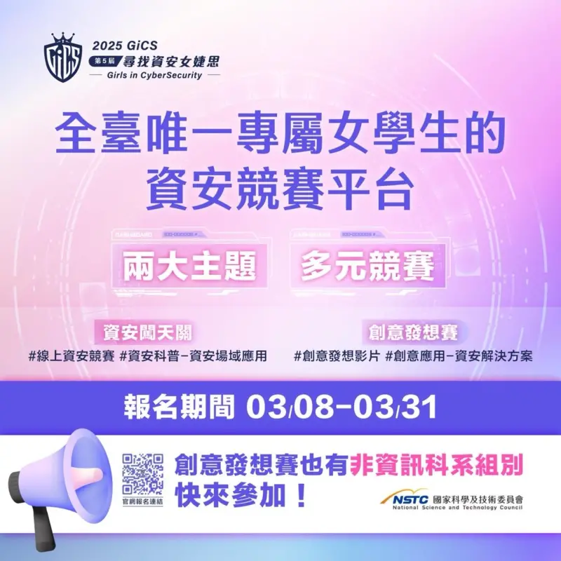 ▲國科會長期集合科技、教育、企業資源辦理資安女婕思活動，邀請女同學們探索跨界科技。（圖／國科會提供）