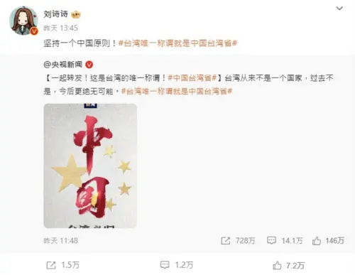 ▲劉詩詩昨(7)日第一時間轉發央視貼文,對兩岸議題表態。(圖/劉詩詩 微博) ▲劉詩詩昨(7)日第一時間轉發央視貼文,對兩岸議題表態。(圖/劉詩詩 微博)