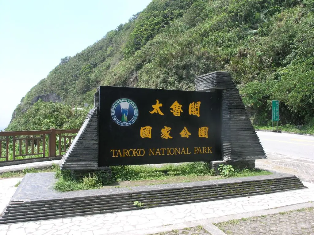 ▲太魯閣國家公園管理處表示，自今（5）日起「太魯閣國家公園區域禁止事項」修法公告實施，為維護遊憩秩序、遊客權益與提昇遊憩品質，部分違規行為將提高罰鍰處分。（圖／太魯閣國家公園官網）