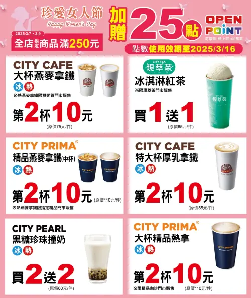 ▲7-11門市至3月9日，指定飲品第2杯10元。（圖／業者提供）