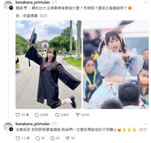 ▲台大法律畢業去當偶像！正妹遭砲轟丟臉（圖／佳那Threads）