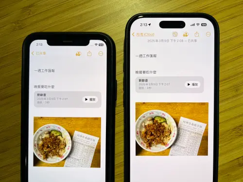iPhone 備忘錄共用。(圖/記者周淑萍攝) ▲iPhone 備忘錄共用。(圖/記者周淑萍攝)