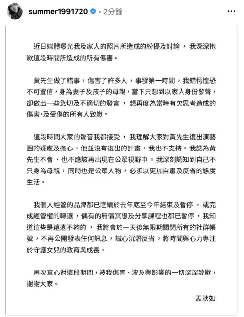 ▲孟耿如IG全文。（圖／翻攝自孟耿如IG）