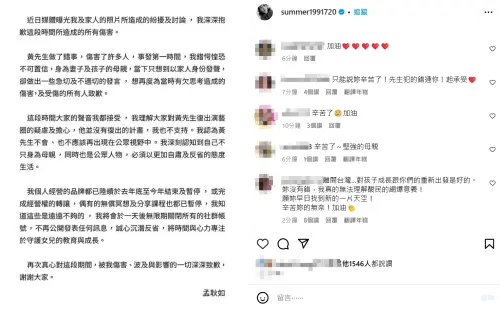 ▲孟耿如宣布「1天後無限期關閉社群」!376字道歉聲明 全文一次看(圖/孟耿如IG) ▲孟耿如宣布「1天後無限期關閉社群」!376字道歉聲明 全文一次看(圖/孟耿如IG)