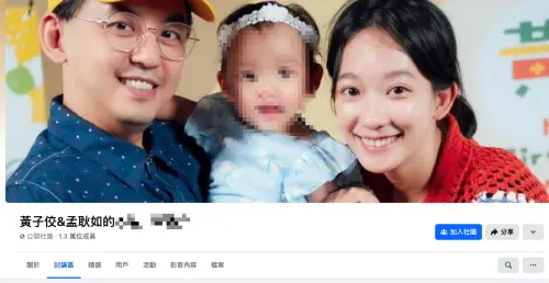 ▲黃子佼和孟耿如曾為家人申辦粉絲專頁,如今卻遭到網友灌爆。(圖/臉書) ▲黃子佼和孟耿如曾為家人申辦粉絲專頁,如今卻遭到網友灌爆。(圖/臉書)