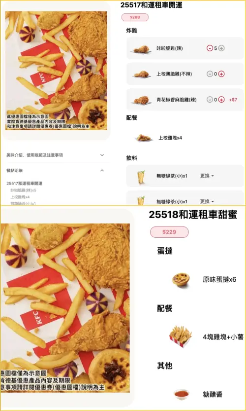 ▲肯德基2組「優惠代碼」被神出！最便宜炸雞一塊35元、蛋撻一顆27元。（圖／翻攝自肯德基官網）