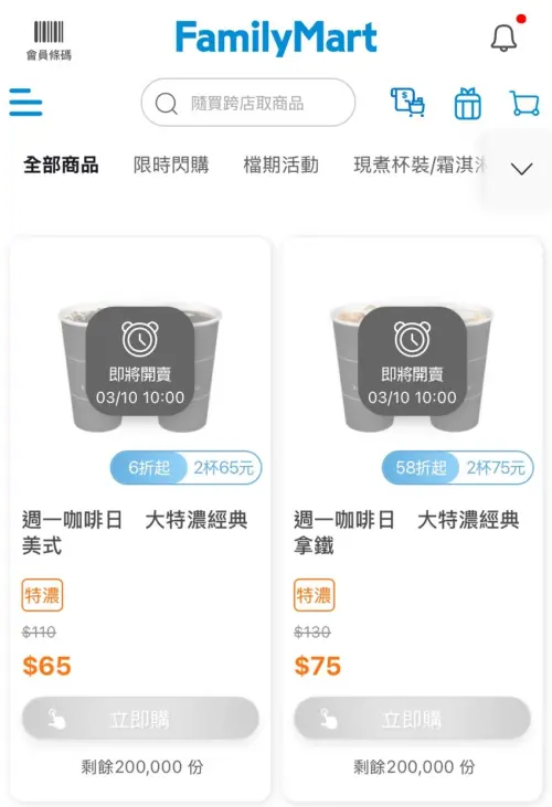 ▲全家周一咖啡日,單品咖啡、特濃咖啡第2杯10元。(圖/業者提供) ▲全家周一咖啡日,單品咖啡、特濃咖啡第2杯10元。(圖/業者提供)