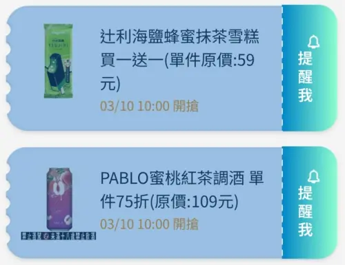 ▲全家APP首頁「優惠趣」開搶優惠券。(圖/記者整理) ▲全家APP首頁「優惠趣」開搶優惠券。(圖/記者整理)