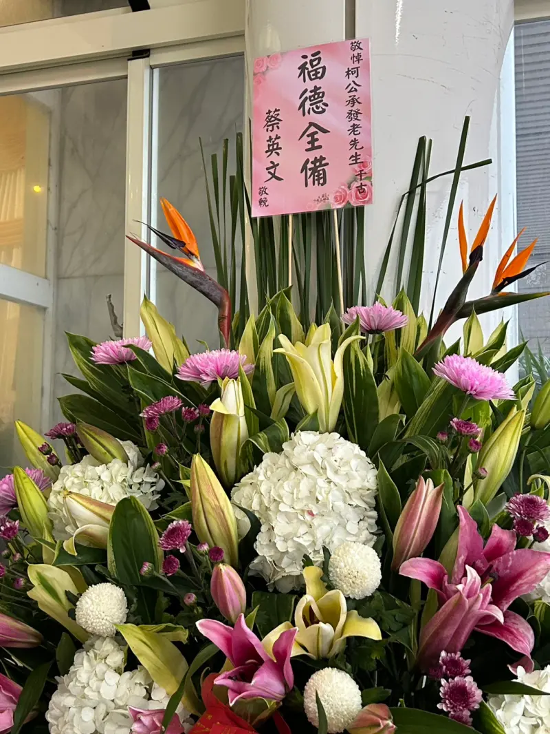 ▲前總統蔡英文送到柯爸告別式上的花籃。（圖／記者林詠青攝）