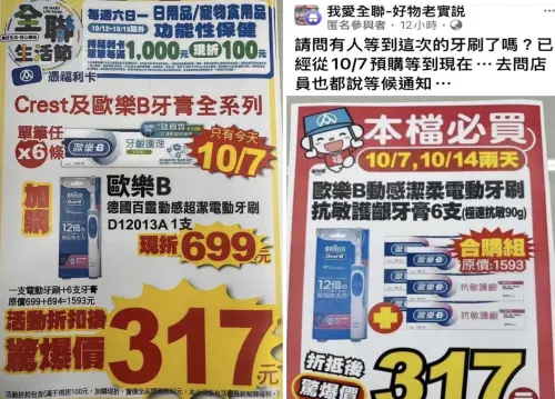 ▲全聯去年底歐樂B電動牙刷和牙膏組合推出優惠價，吸引民眾下單，但遲遲未能出貨，讓消費者告上消基會。（圖／消基會提供）