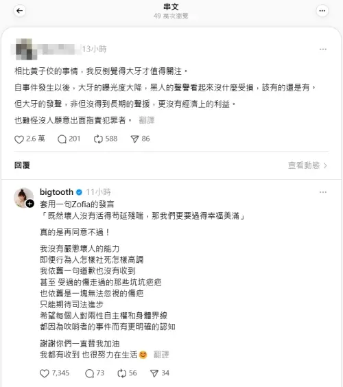 大牙控黑人性騷後陷低潮!網不捨力挺 ▲大牙控黑人性騷後陷低潮!網不捨力挺