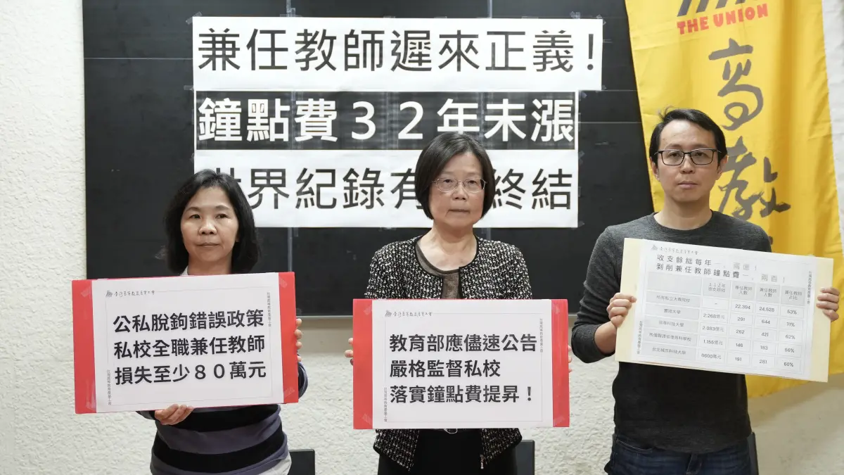 ▲教育部擬讓私校兼任師鐘點費比照公校，高教工會今開記者會指，兼任教師鐘點費32年未調漲，要求教育部儘速公告修正此遲來的正義，並嚴格監督私校落實提高鐘點費。（圖/高教工會提供）