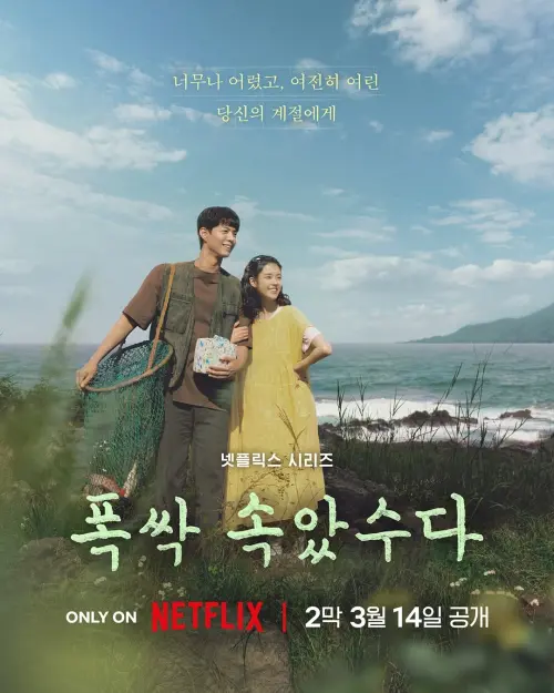 ▲《苦盡柑來遇見你》夏季,IU跟朴寶劍(左)共同築構溫馨的家庭。(圖/Netflix) ▲《苦盡柑來遇見你》夏季,IU跟朴寶劍(左)共同築構溫馨的家庭。(圖/Netflix)