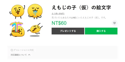 ▲LINE免費貼圖「表情符號的孩子」在日本爆紅，作者也順勢推出付費版貼圖。（圖／翻攝LINE）