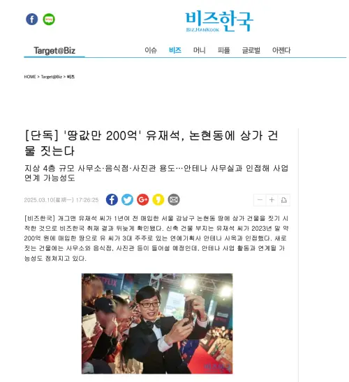 ▲劉在錫付現200億韓元買地後,該處已悄悄動工建設商業大樓。(圖/翻攝《Biz Hankook》) ▲劉在錫付現200億韓元買地後,該處已悄悄動工建設商業大樓。(圖/翻攝《Biz Hankook》)