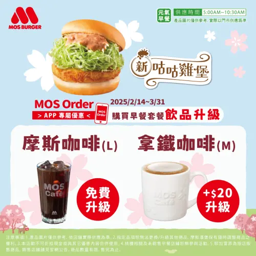 星巴克今半價多一杯!買一送一白色情人節優惠 摩斯咖啡49元 ▲摩斯週二咖啡日,大杯咖啡49元!加20元升級黑芝麻拿鐵咖啡。(圖/摩斯漢堡提供)